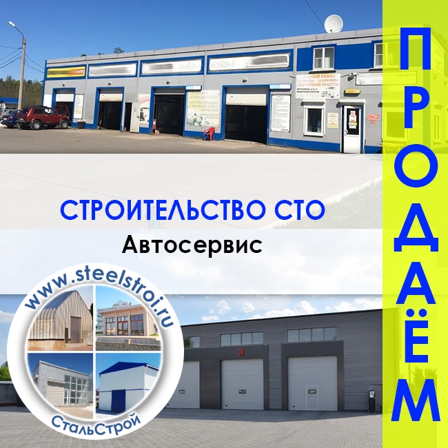 Проектирование и строительство СТО Автосервис Севастополь Крым